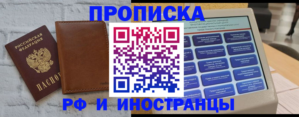 временная регистрация недорого в Константиновске