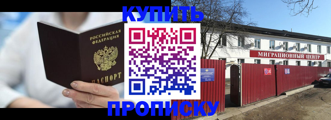 временная регистрация собственник в Константиновске