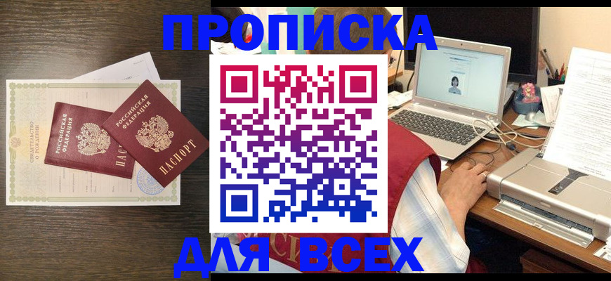 прописка регистрация в Константиновске