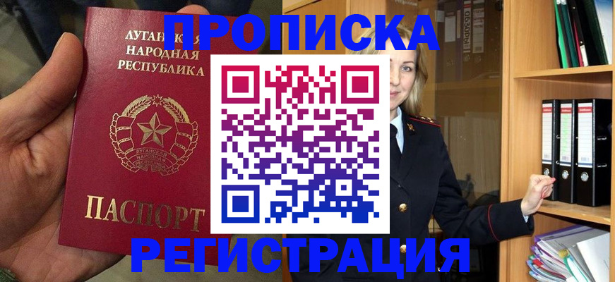временная регистрация купить в Константиновске