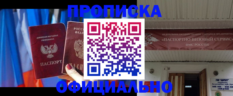 временная регистрация для всех в Константиновске