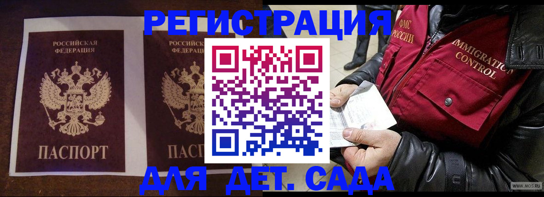 прописка для школы в Константиновске