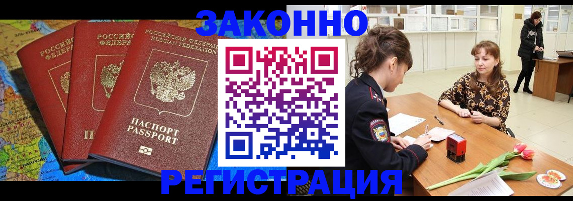 временная регистрация в Константиновске