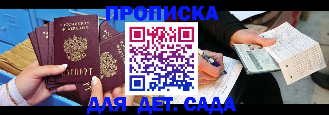 временная регистрация надежно в Константиновске